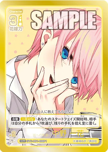 一花編】五等分の花嫁カードゲーム～進み続ける日常～デッキ紹介｜りあ