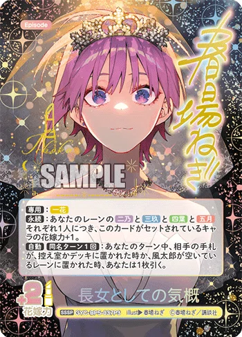 一花編】五等分の花嫁カードゲーム～進み続ける日常～デッキ紹介｜りあ