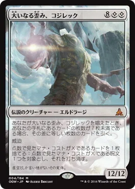 無色統率者のすゝめ】3種のコジレックを比べてみよう｜アルパカトークン