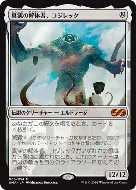 無色統率者のすゝめ】3種のコジレックを比べてみよう｜アルパカトークン