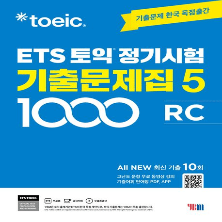 TOEIC 既出問題集5を購入する方法まとめ｜wada