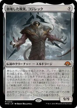 無色統率者のすゝめ】3種のコジレックを比べてみよう｜アルパカトークン