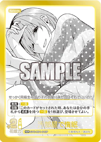 一花編】五等分の花嫁カードゲーム～進み続ける日常～デッキ紹介｜りあ