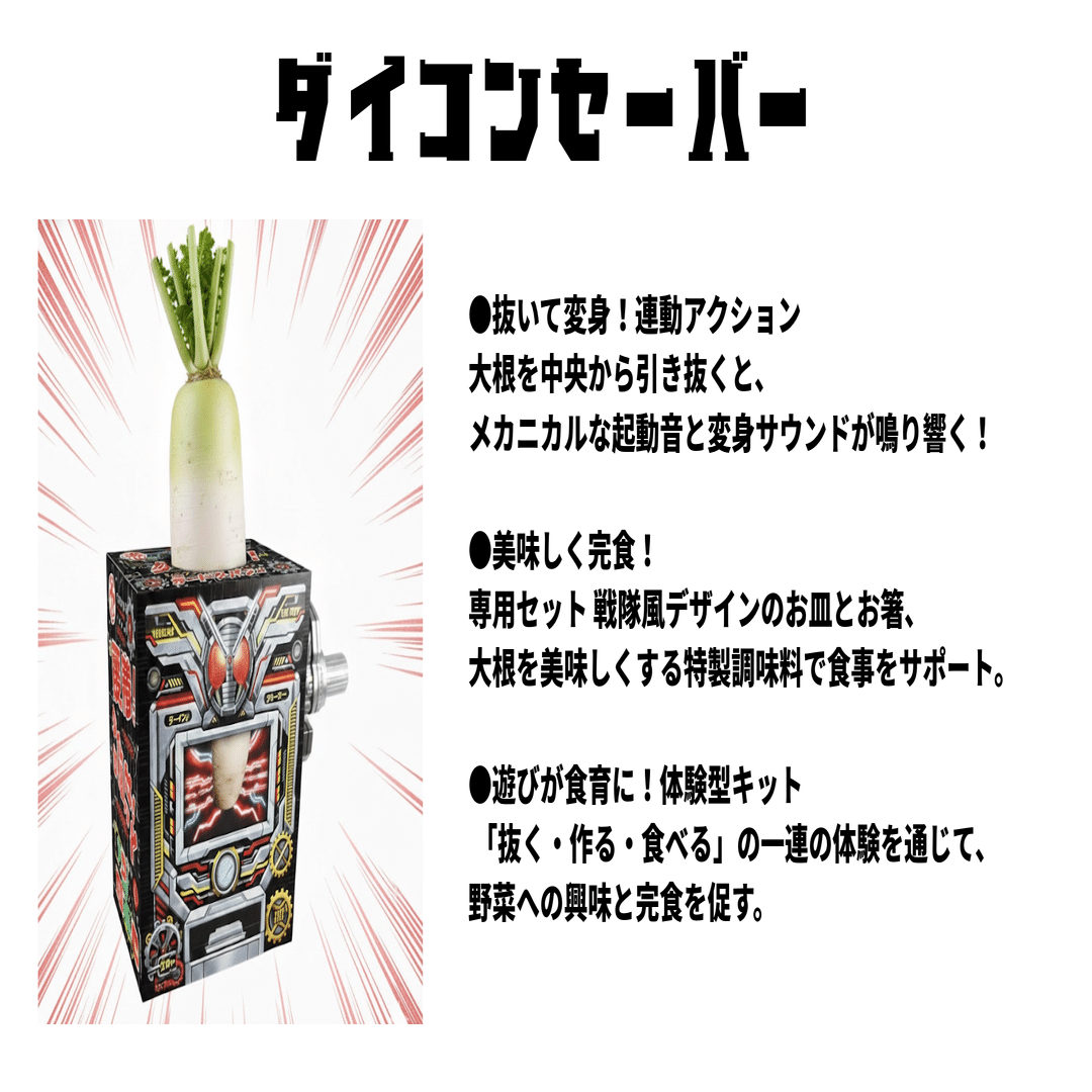 大根をプロデュース016｜じょう#プロデュースチャンス