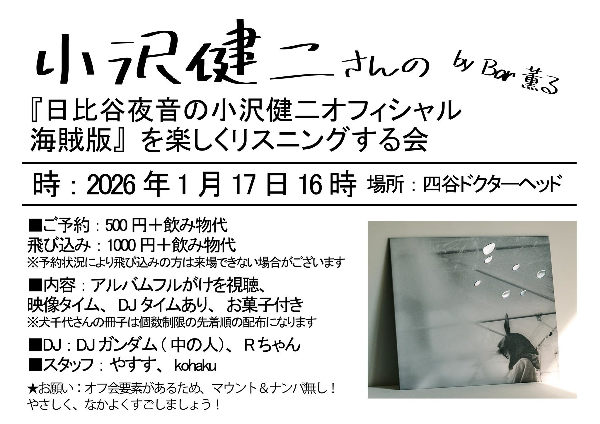 小沢健二 日比谷野音の小沢健二 オフィシャル海賊盤 ライブ音源 アナログLP 芽瑠璃堂 ＞ 小沢健二 『日比谷野音の小沢健二 オフィシャル海賊盤 (LP