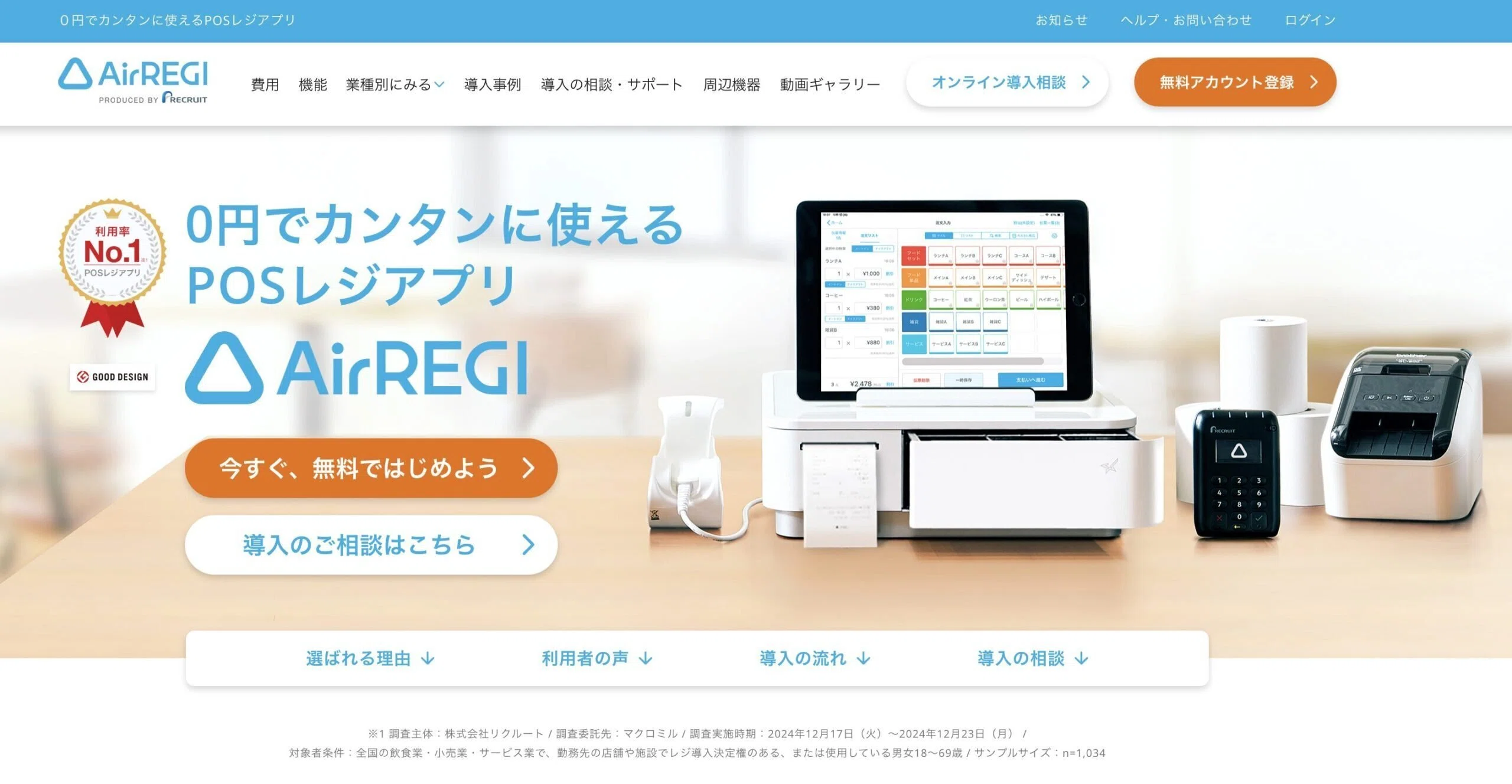 Airレジはなぜ無料？どこまで？飲食店のPOSにおすすめの理由｜飲食店