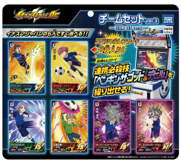 イナズマイレブンACカードリスト｜夜魅