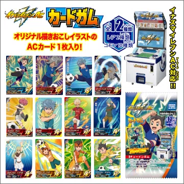 イナズマイレブンACカードリスト｜夜魅
