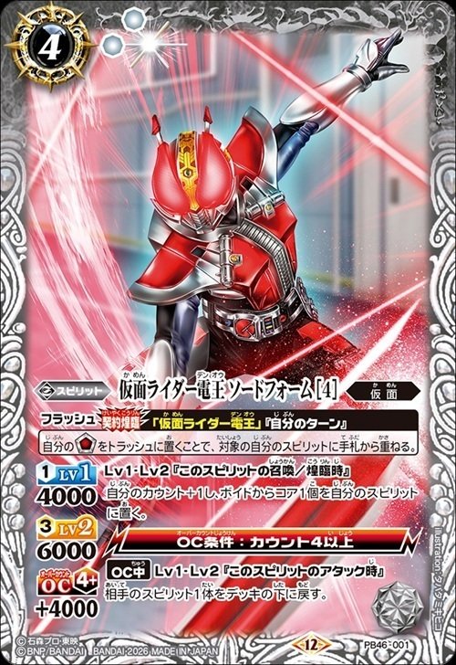 コラボスターター・仮面ライダー電王・リスト（個別の鮮明カード画像