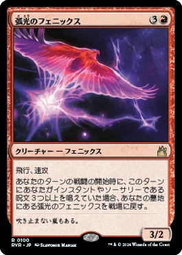 【うなきちさん専用】 イゼットフェニックス　デッキパーツ英語foil 98枚 MTGパイオニアのデッキ紹介－「イゼットフェニックス」 | Naokuro Blog