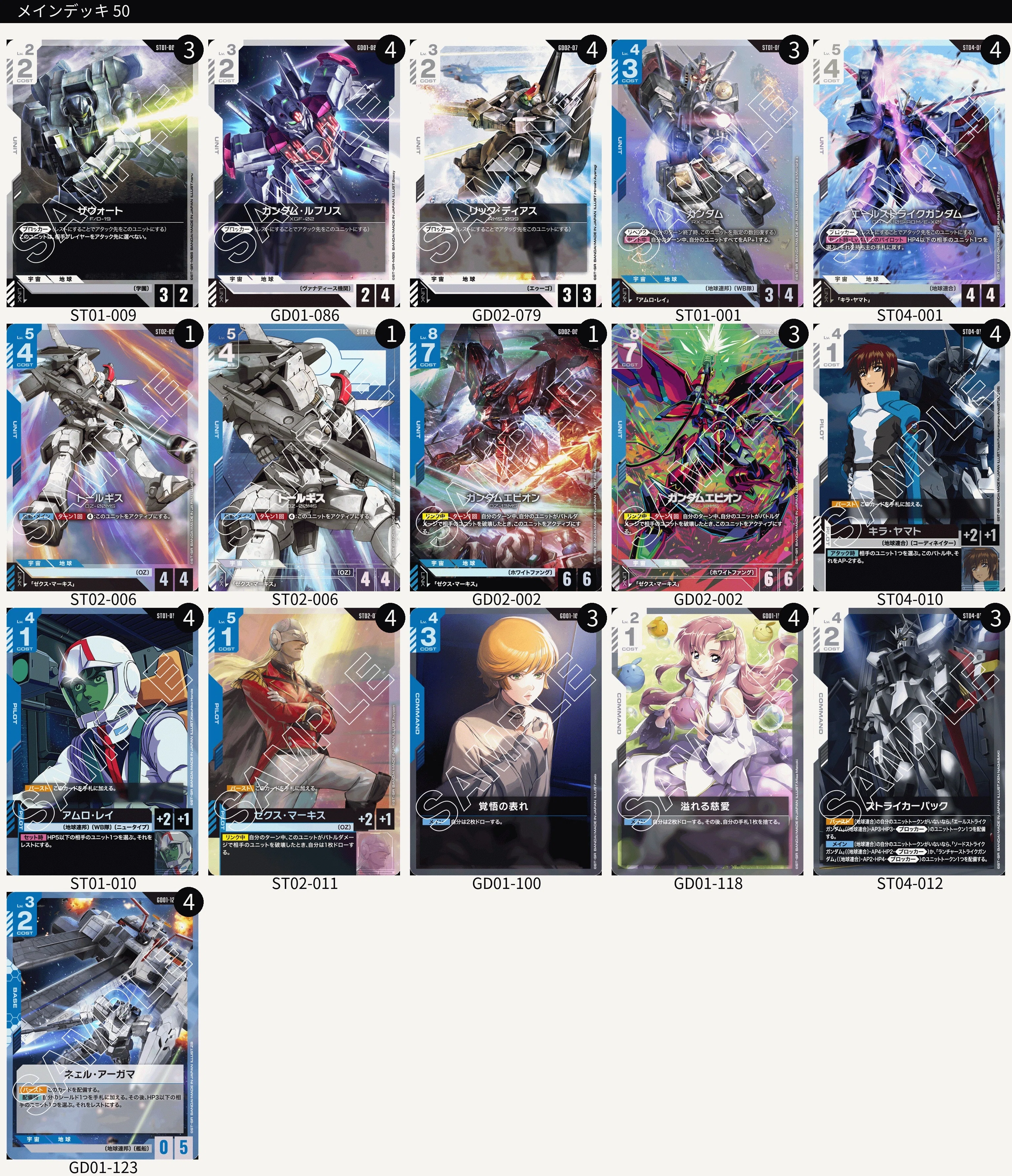 ガンダムカードゲーム 青白エピオン　コントロール　構築済デッキ 青白エピオン使ってみた！｜ギリー その他