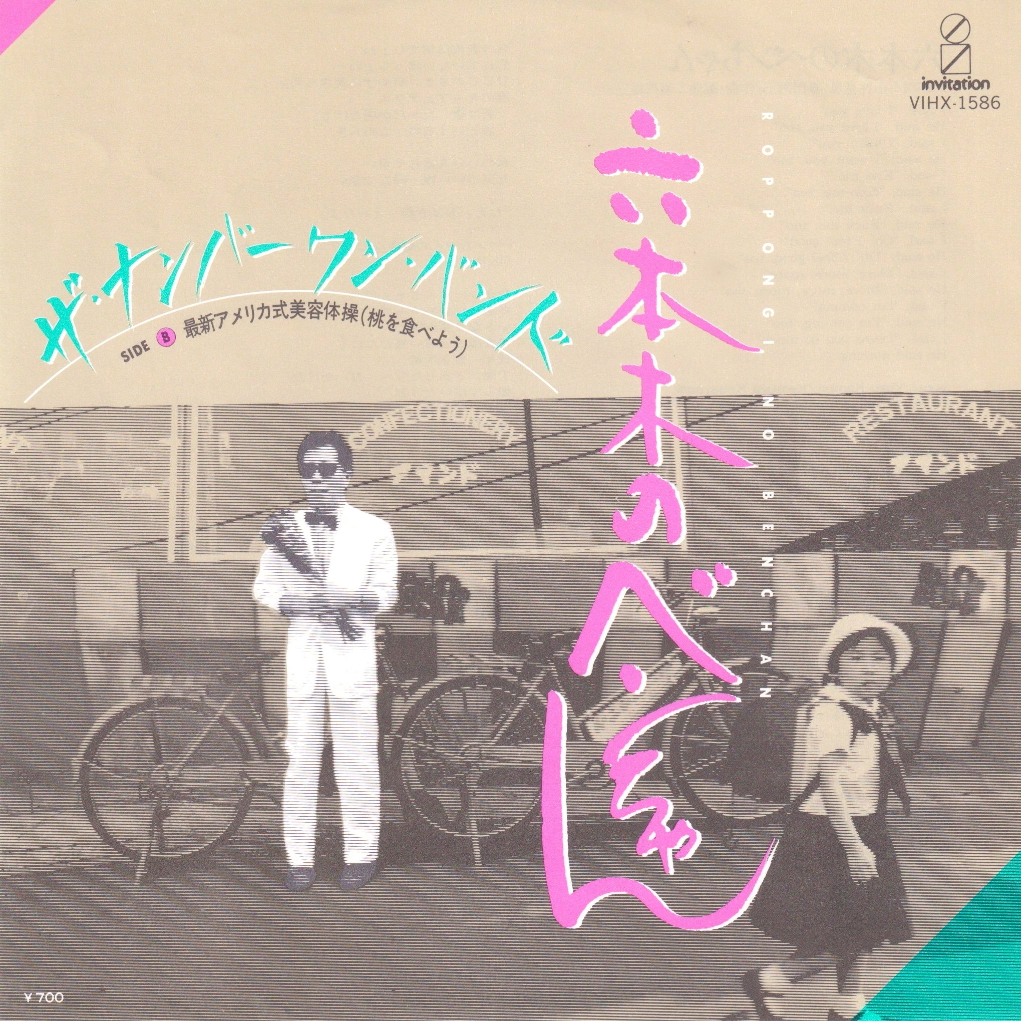 スネークマンショーとナンバーワンバンドの7インチコレクション（10枚