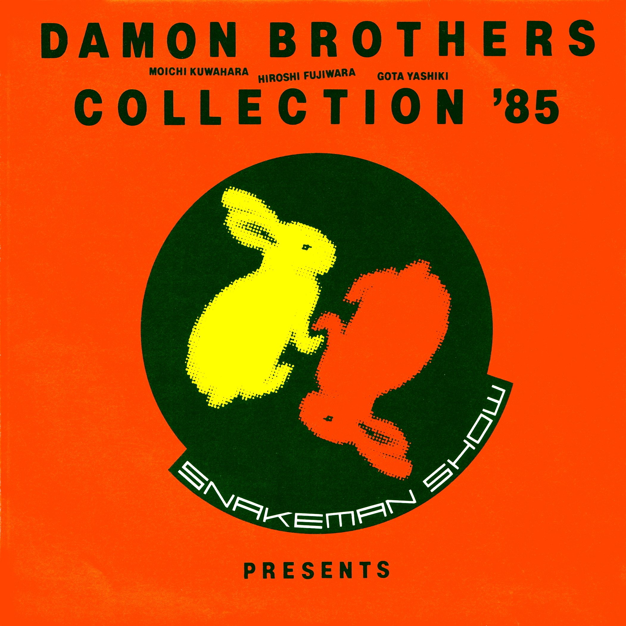 スネークマンショーとナンバーワンバンドの7インチコレクション（10枚