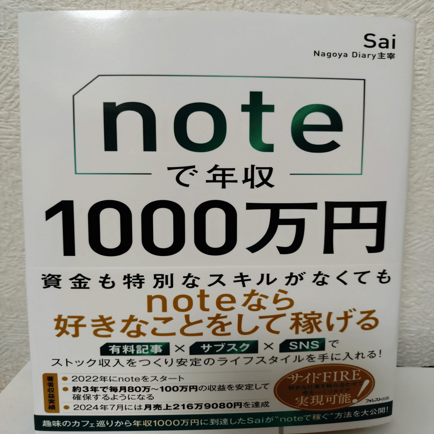 ViXion01S + noteで年収1000万円 noteで年収1000万円 | Sai | 個人の