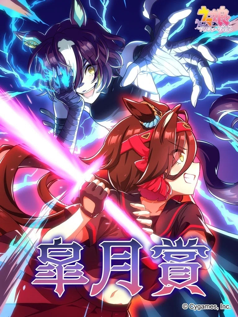 ウマ娘公式イラストで辿る「クラシック牡馬三冠」という到達点-2026