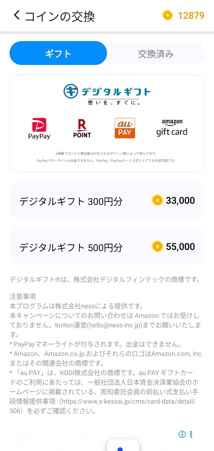 英語学習でポイ活！？漢字や歴史も勉強できる！tontonアプリを紹介｜本当に稼げるのかやってみた｜ぽむ🐥3時3分のうぇい🤪エンジニア