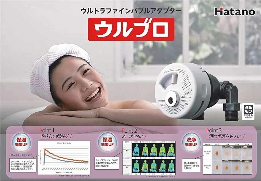 ウルトラファインバブルアダプター ウルブロZ を DIY 付けてみた｜たすかる