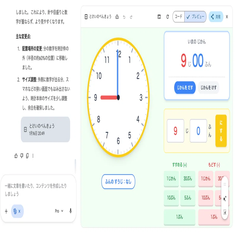 ど素人でもGeminiで教育アプリを作れる衝撃！｜ごりら先生