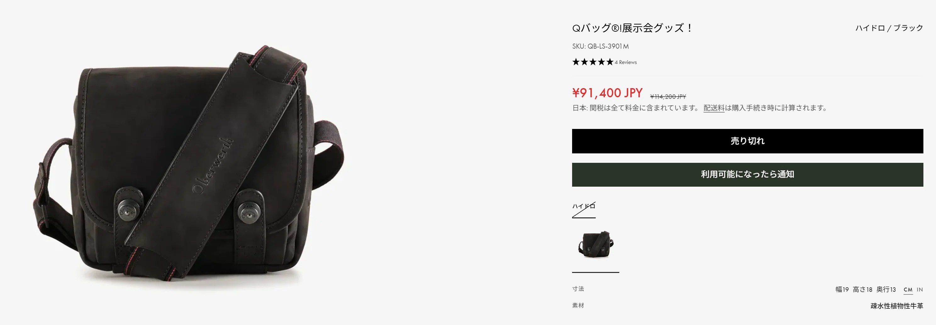 続・散財おじさん】ライカ専用バッグ「オーバーワース」購入顛末記 