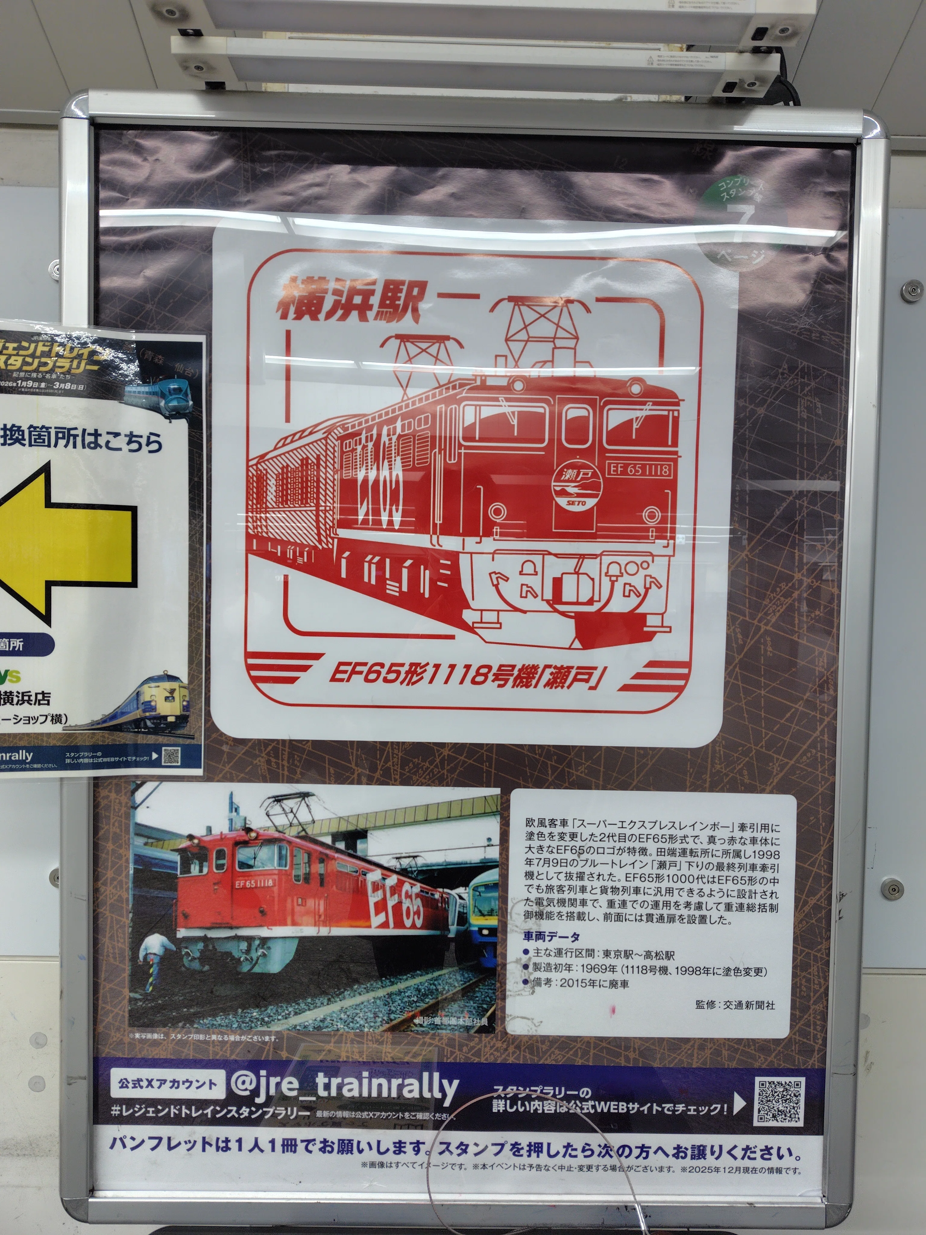 レジェンドトレインスタンプラリー自分の10駅｜すぬいちぴいち