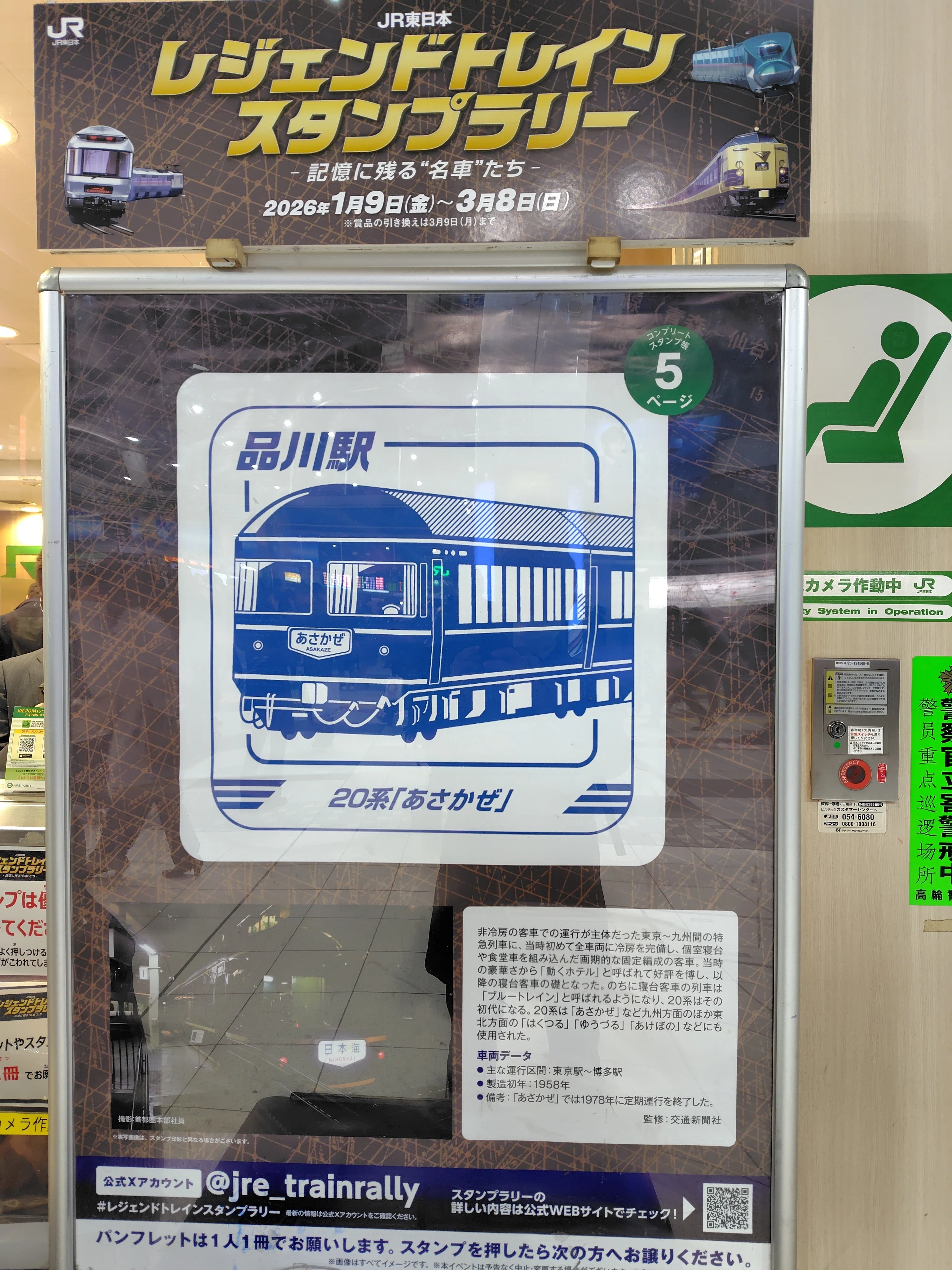 レジェンドトレインスタンプラリー自分の10駅｜すぬいちぴいち