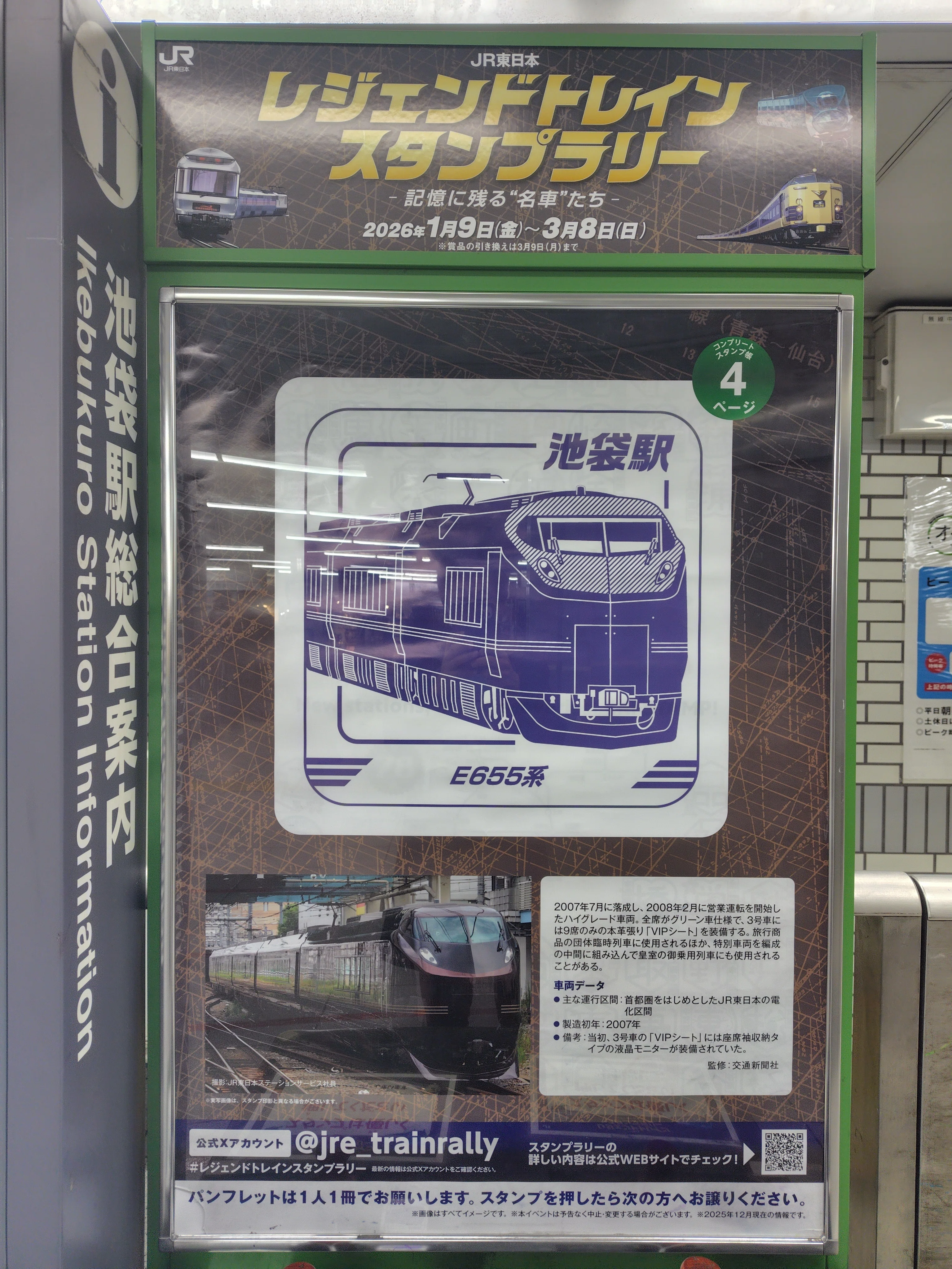 レジェンドトレインスタンプラリー自分の10駅｜すぬいちぴいち