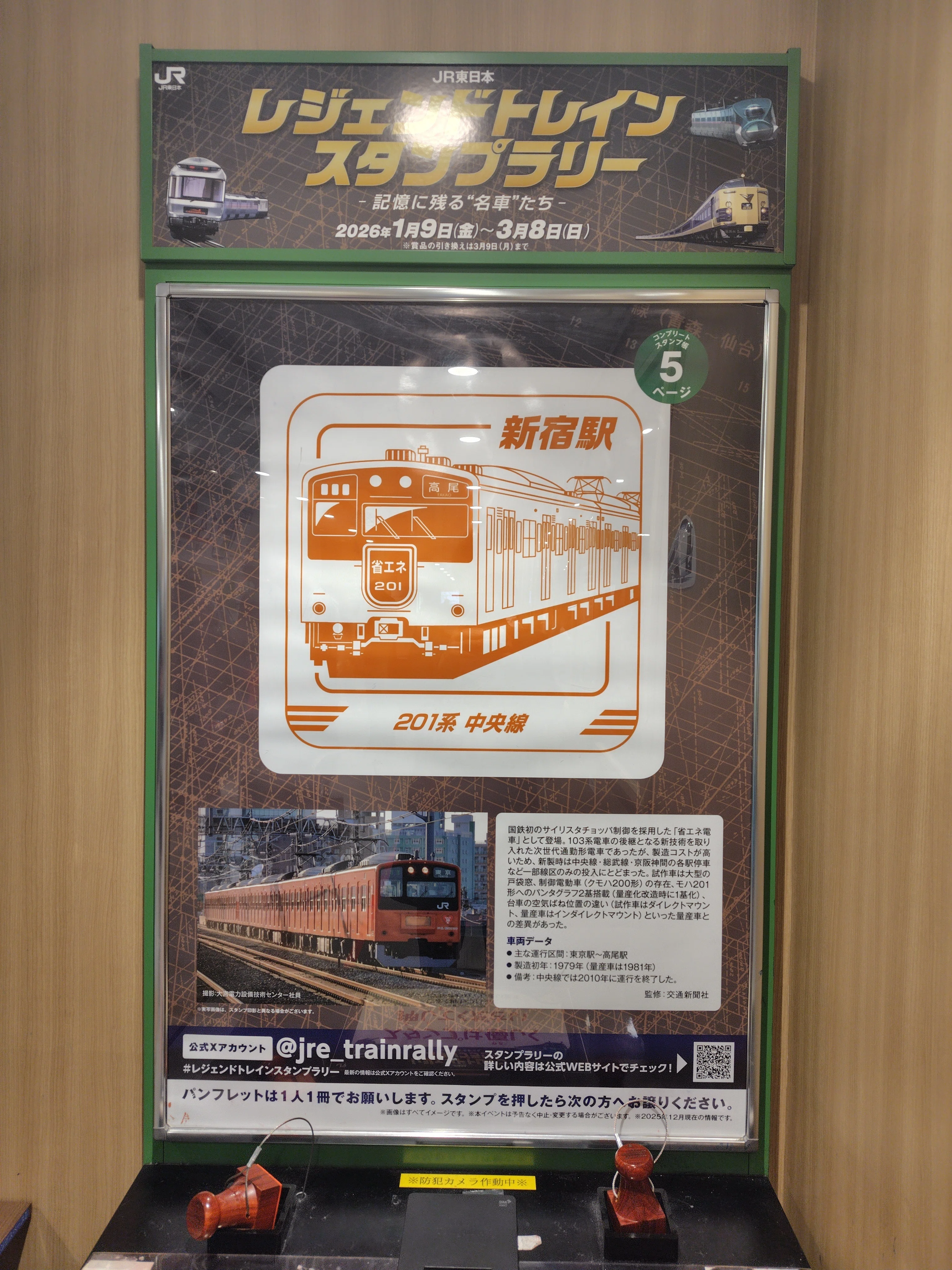 レジェンドトレインスタンプラリー自分の10駅｜すぬいちぴいち