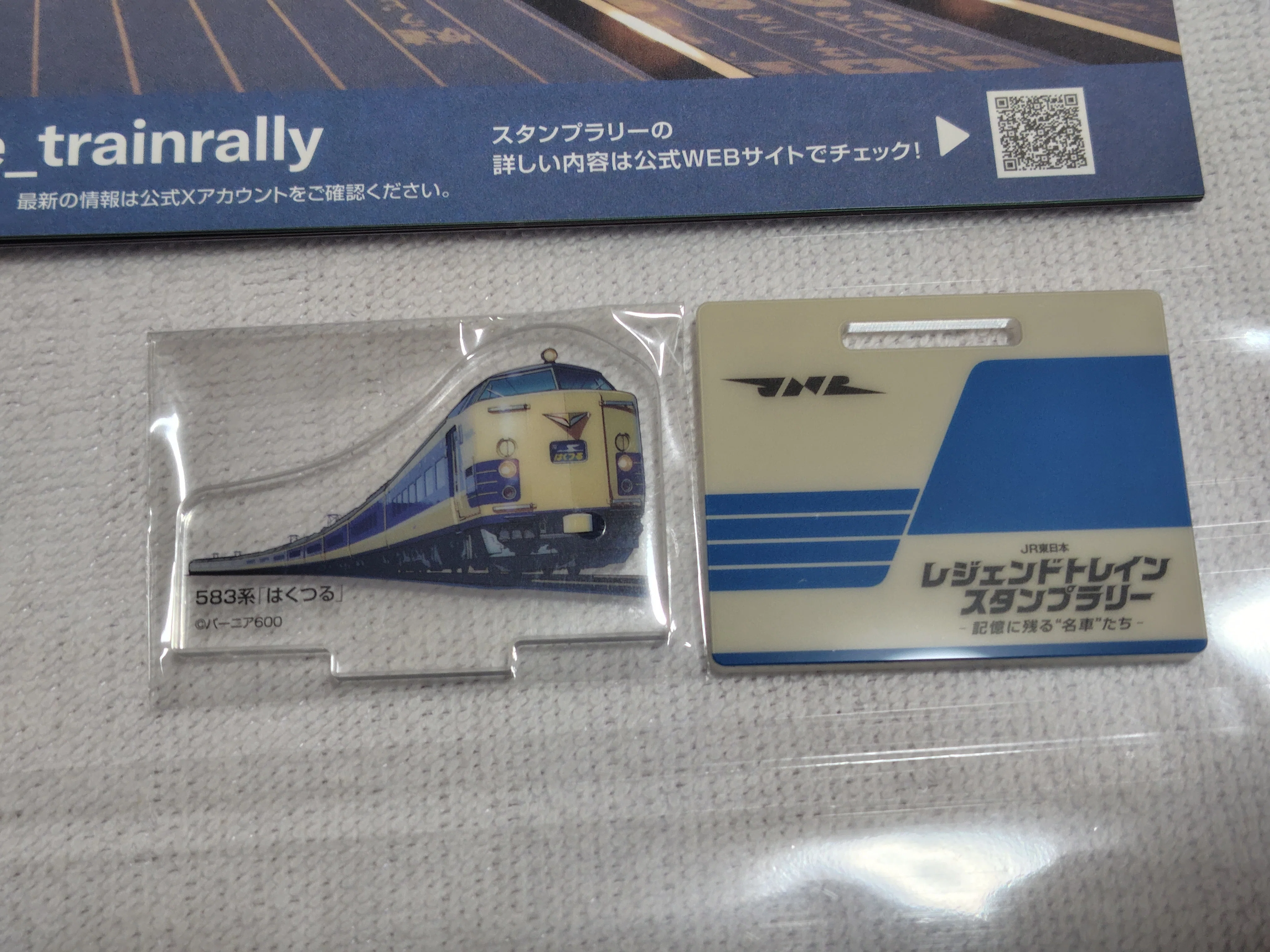 レジェンドトレインスタンプラリー自分の10駅｜すぬいちぴいち