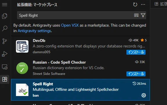 マークダウンで書くなら「Spell Right」拡張機能をインストール