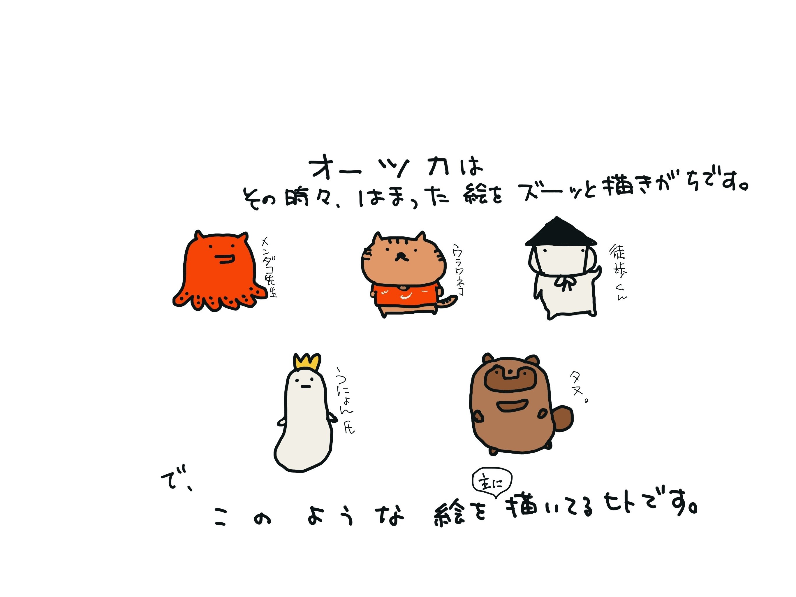 たまにある自己紹介。不意にやりたくなる｜オーツカ