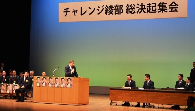 石破前首相の応援演説（全文）｜綾部市長（京都府）四方源太郎