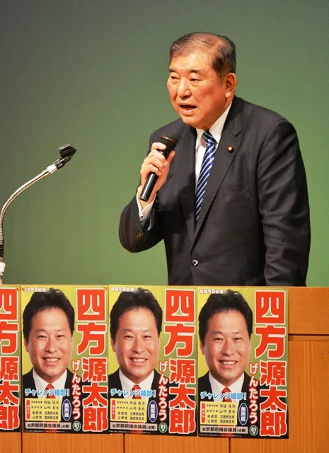 石破前首相の応援演説（全文）｜綾部市長（京都府）四方源太郎