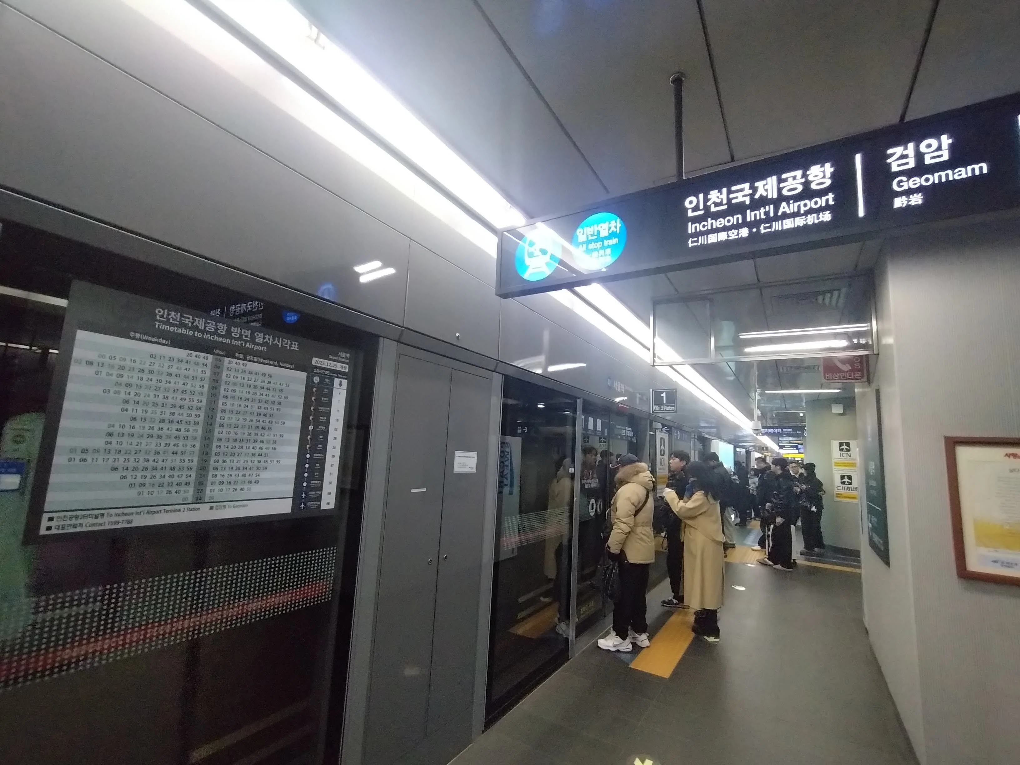 韓国1泊2日極寒ツアー②（空港⇔ソウルとメトロの謎）｜にった