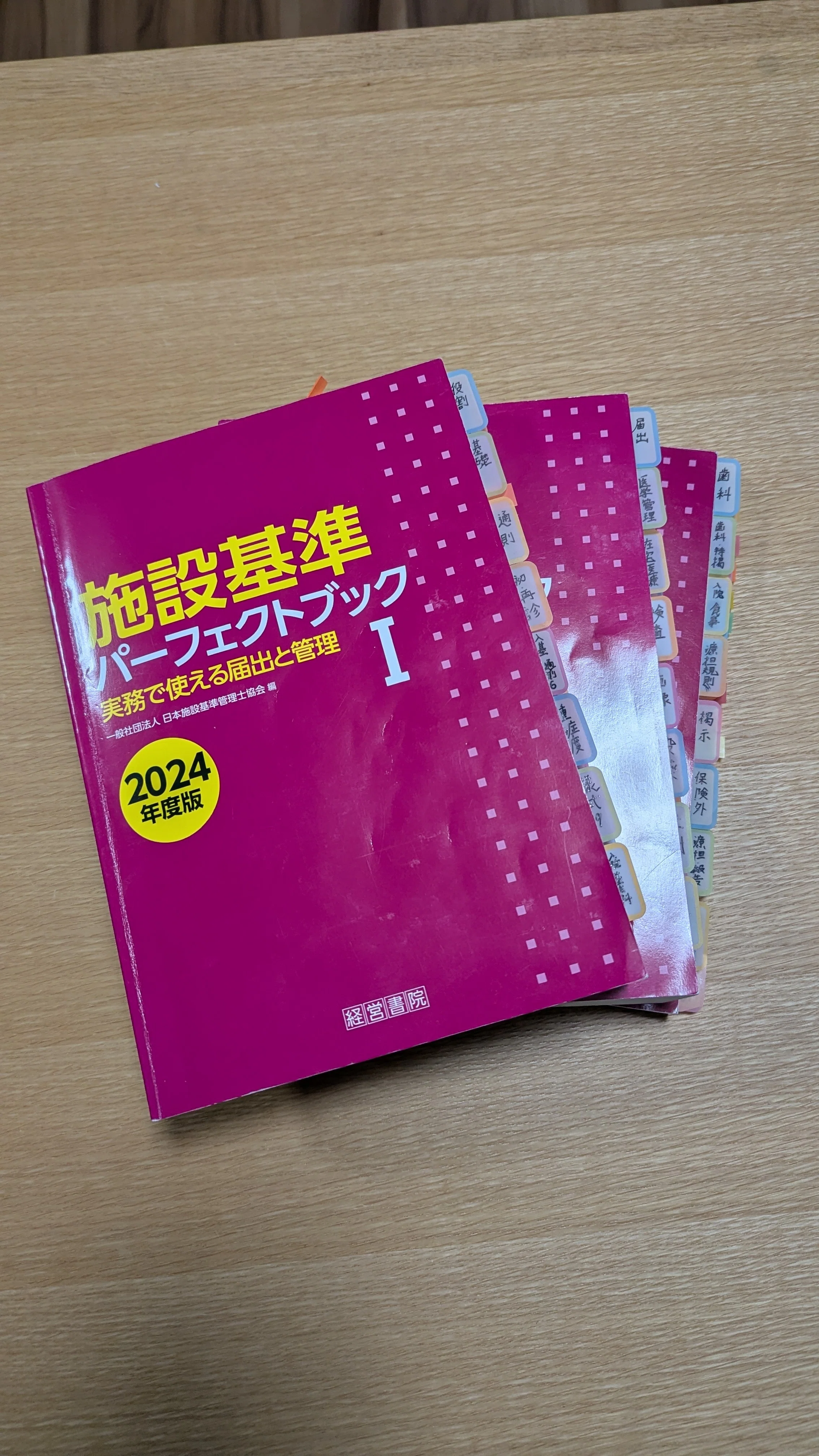施設基準管理士】に合格したので、勉強方法と試験当日の備忘録を書いて