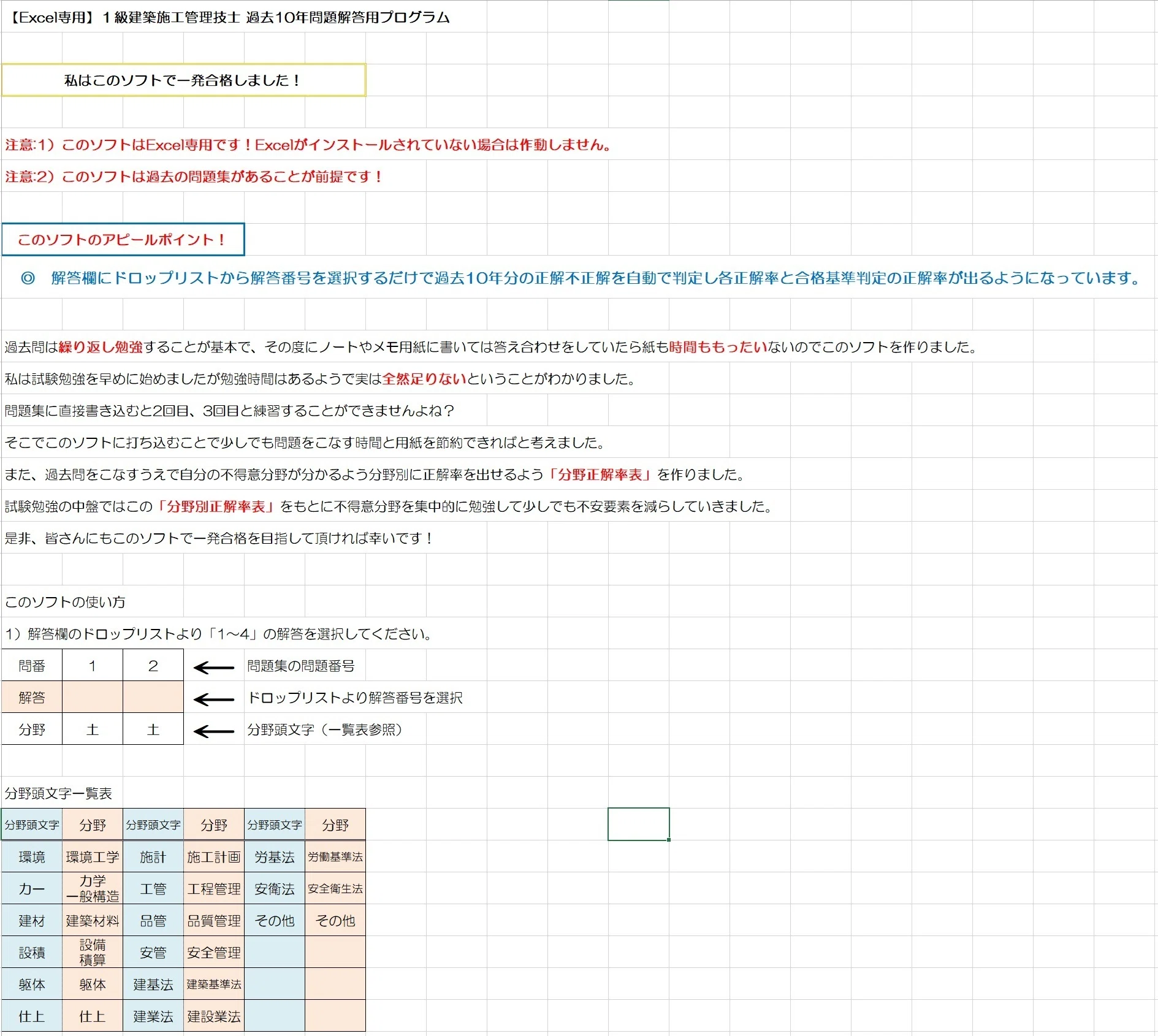 令和8年度 過去問10年分】1級建築施工管理技士解答用ソフト｜miterudake