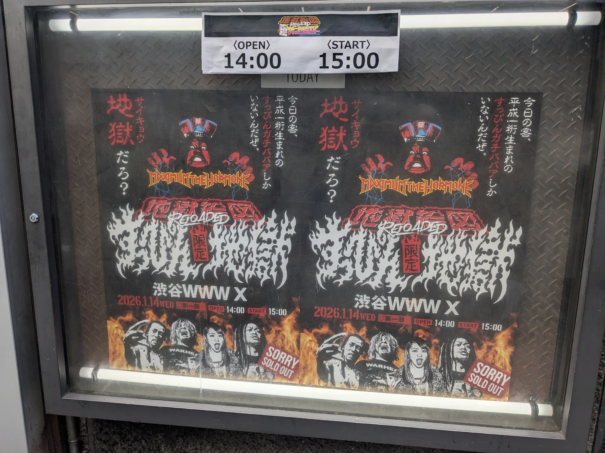 平成一桁ガチババア、万歳!!マキシマム ザ ホルモン『地獄絵図 平成一桁ガチババア、万歳!!マキシマム ザ ホルモン『地獄絵図