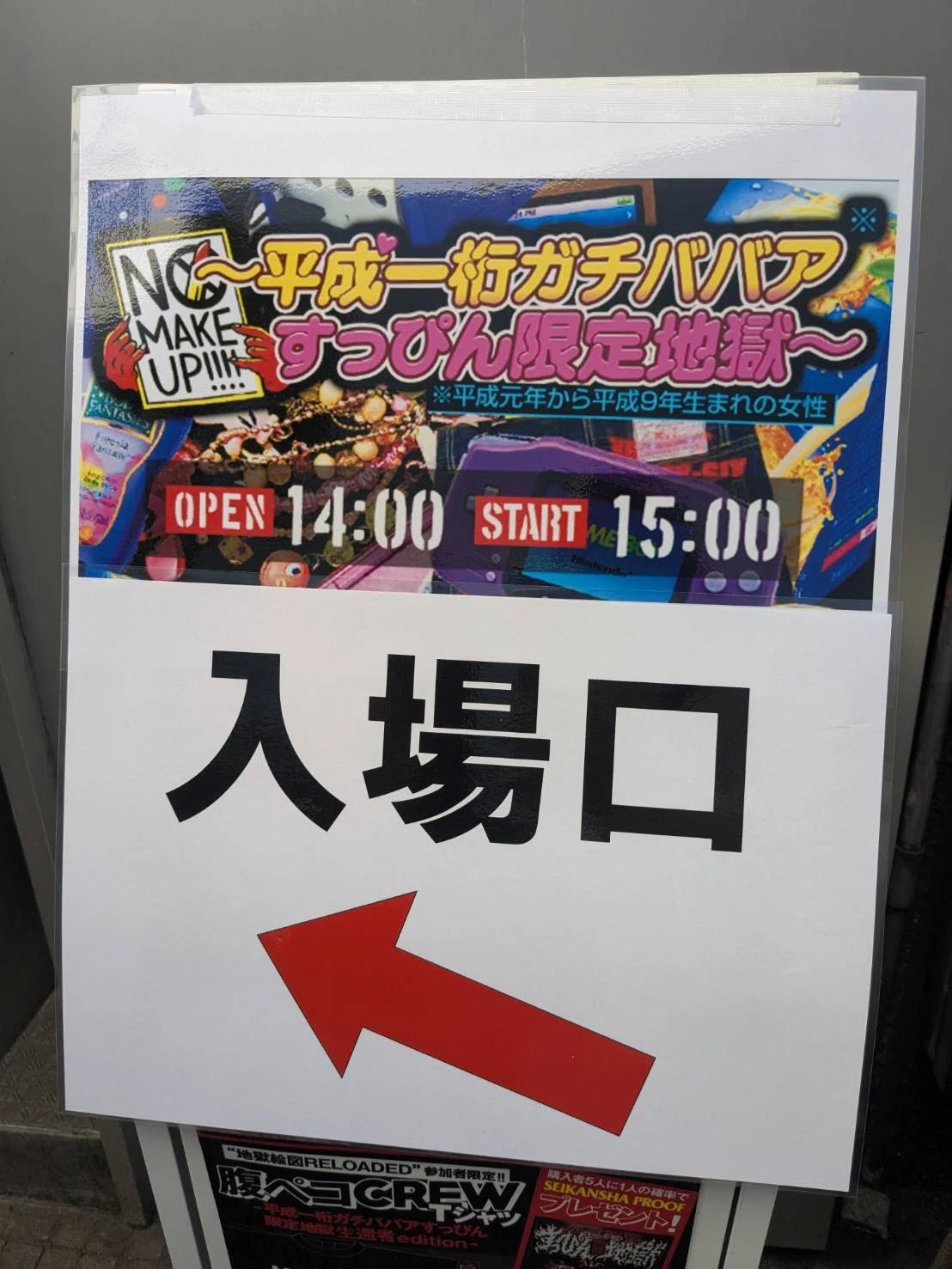 平成一桁ガチババア、万歳！！マキシマム ザ ホルモン『地獄絵図