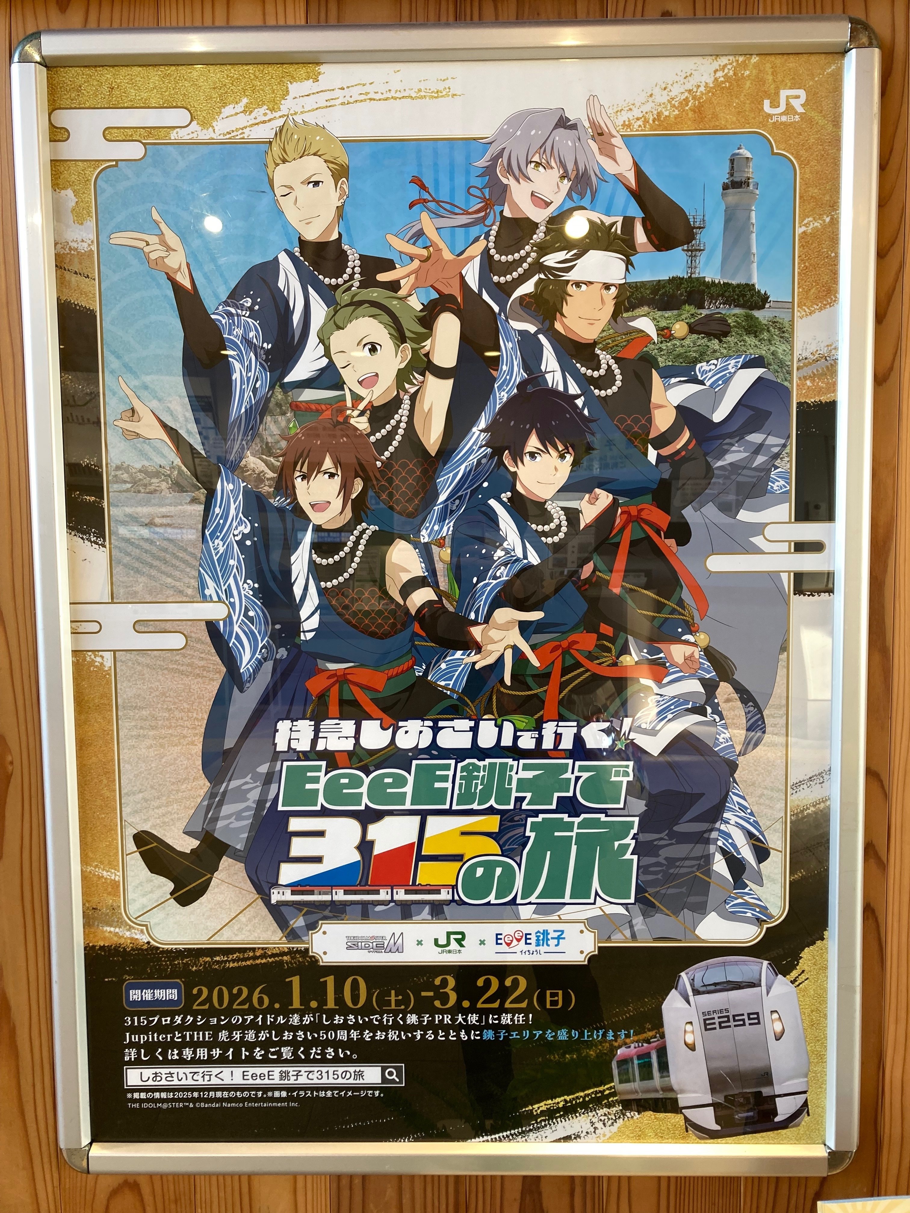 ドラスタPが一泊二日で銚子旅行した話｜さねりこ