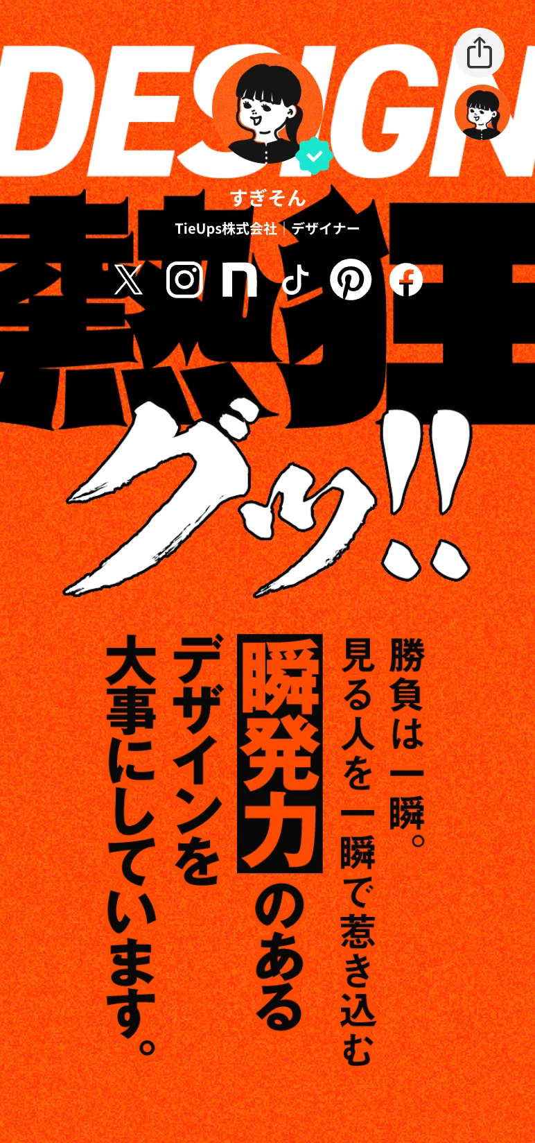 もう、サイトじゃん？！“瞬発力”を意識して作った私のリットリンク見て
