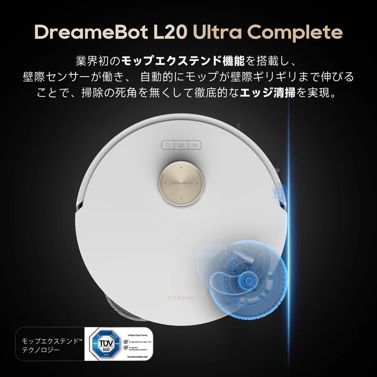 DreameBot L20 Ultra Complete レビュー｜口コミで評判の7,000Paと