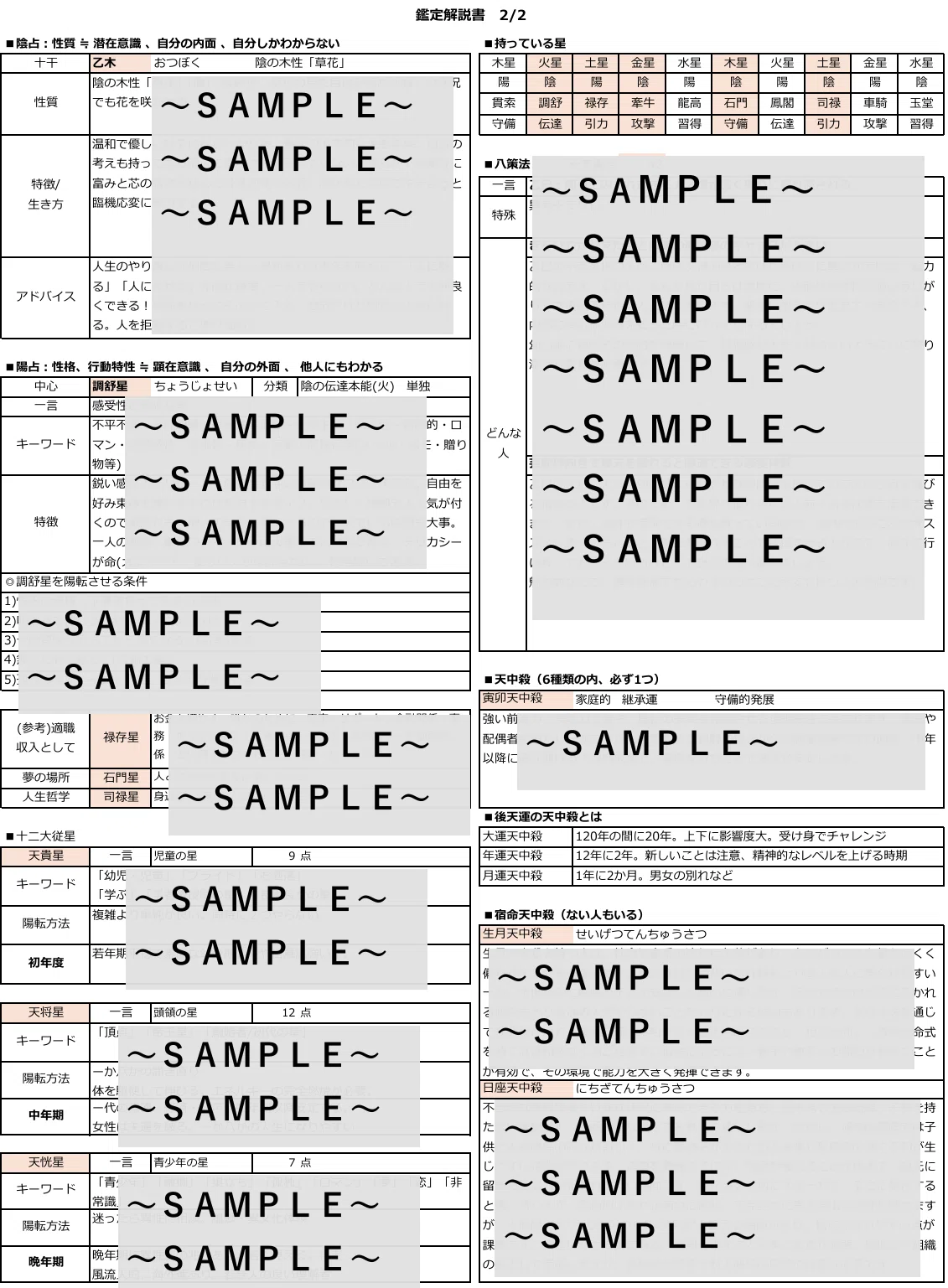 私が「鑑定説明書」をお渡しする理由 |やわらかめ算命学鑑定士に 私が「鑑定説明書」をお渡しする理由 |やわらかめ算命学鑑定士に