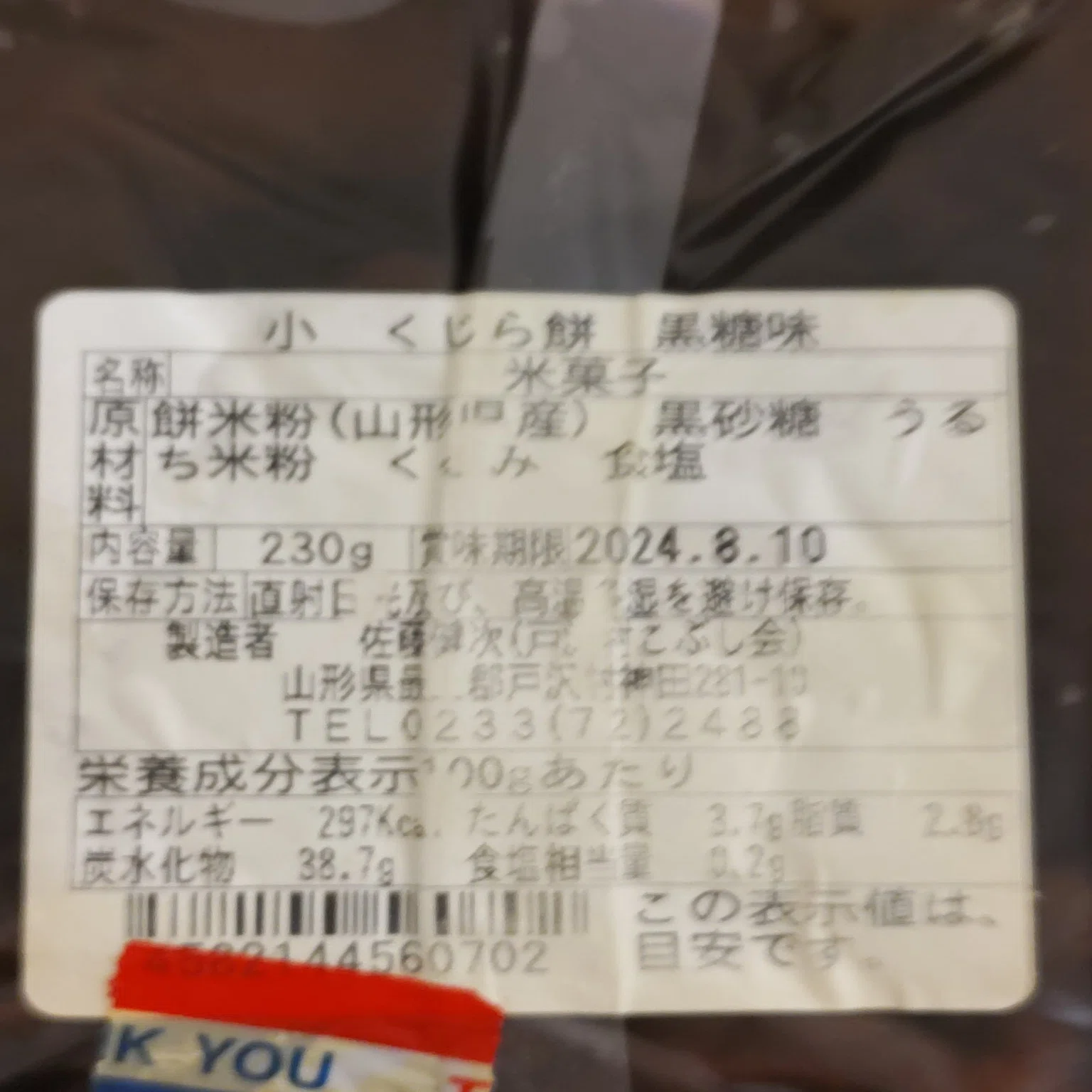 shukimura　送料分 09.くじら餅（山形県戸沢村）｜青条