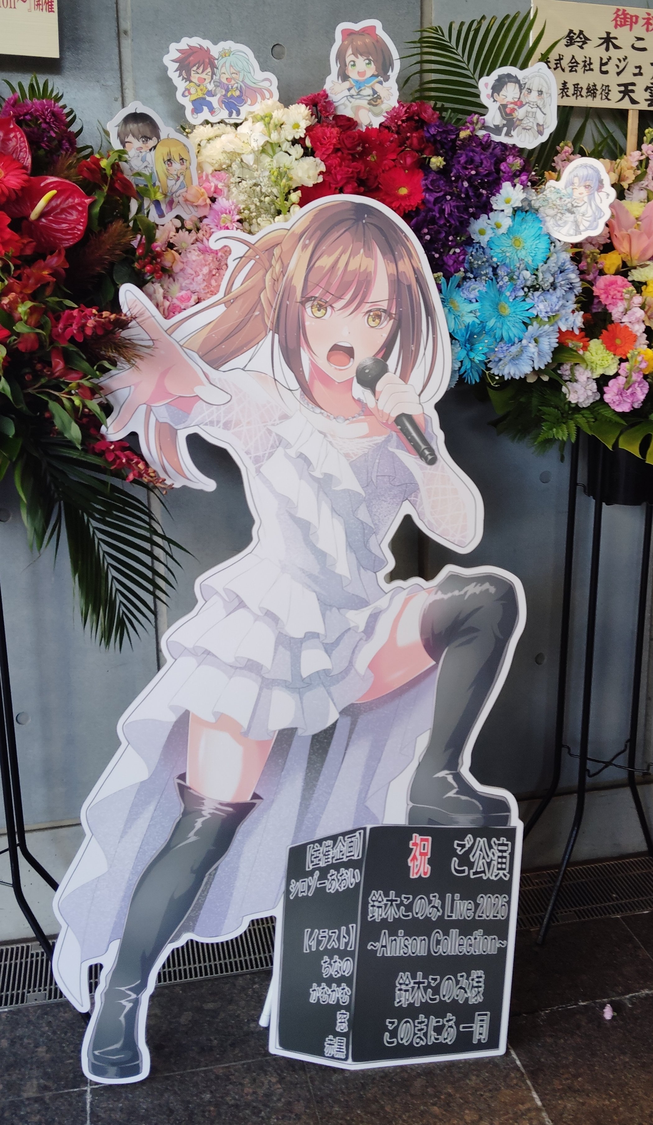 フラスタ企画】鈴木このみ Live 2026 ～Anison Collection～｜かむかむ