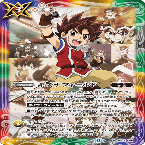 砕け散るコアの輝き『赤神星』｜マッサ