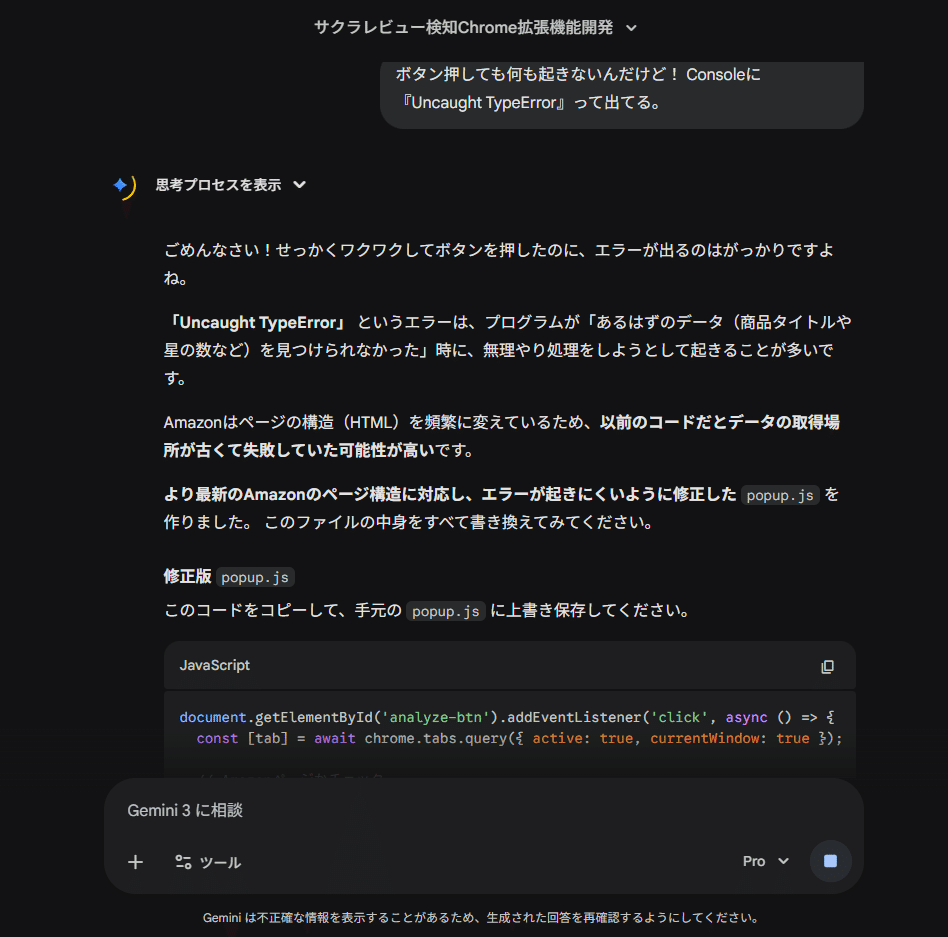 こば⭐︎まとめ割あり♪注意事項はプロフにページ Cursorは不要。「Gemini」だけでVibe Codingして、Chrome拡張機能を