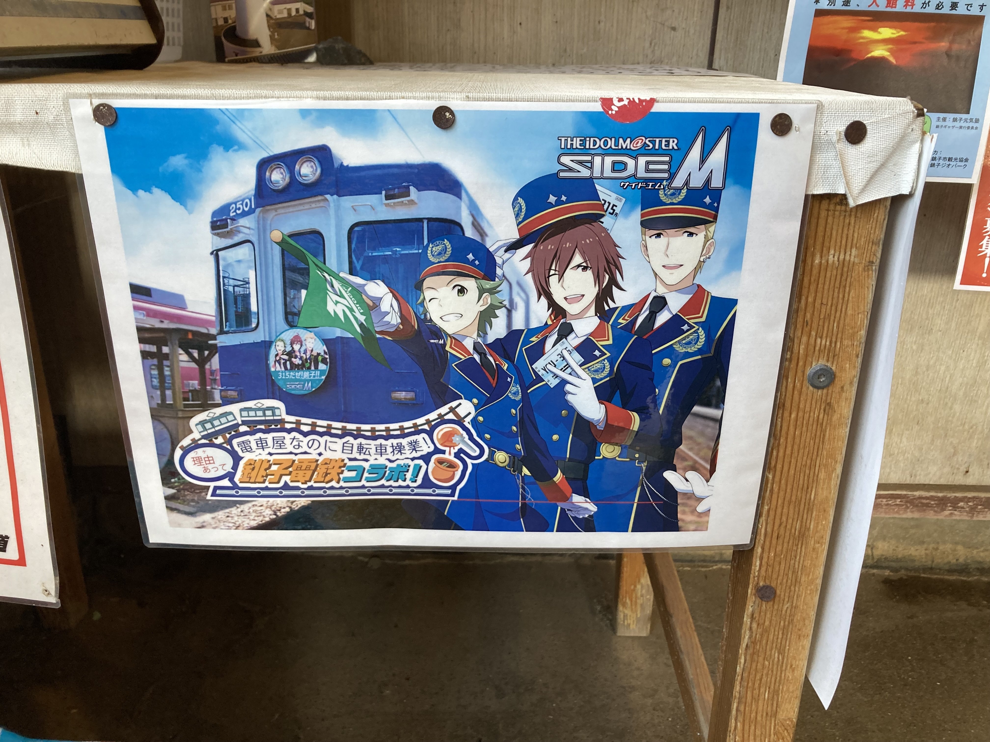 ドラスタPが一泊二日で銚子旅行した話｜さねりこ