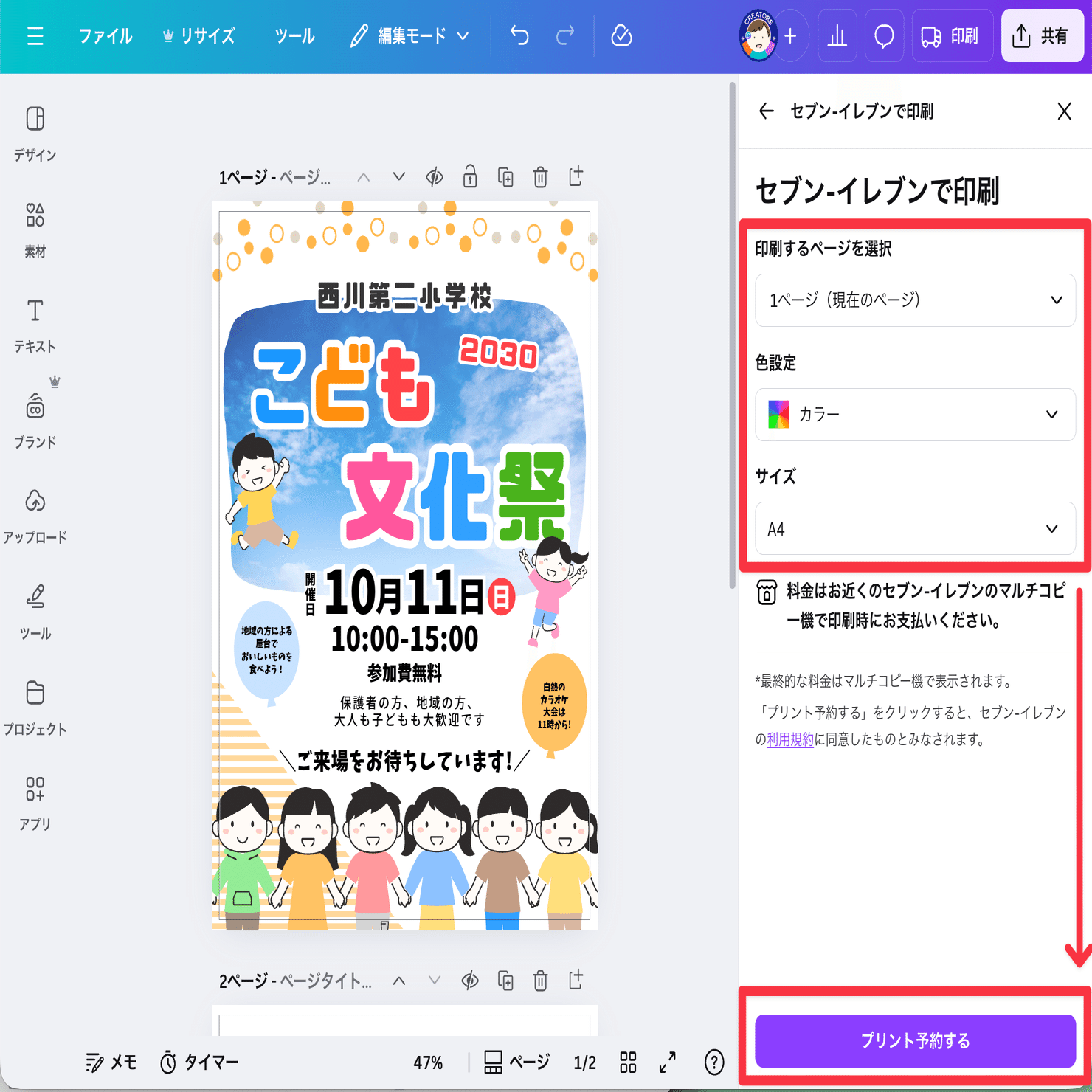 Canvaでネットプリント登録3クリック！コンビニのプリンターでネップリ