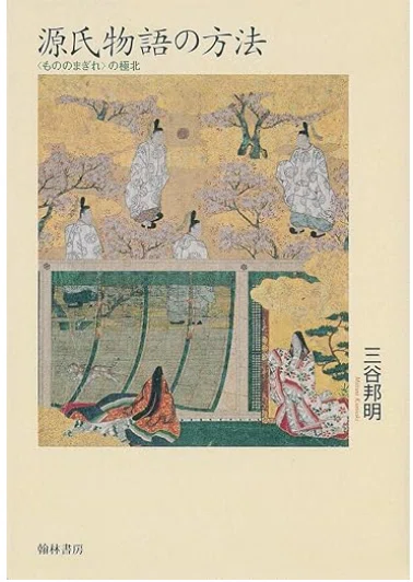 源氏物語の大航海:第34帖 若菜上―女三宮降嫁 文責 やすいゆたか