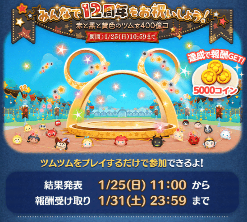 ツムツム記録note vol.15┃ひろばイベント開催中｜パンダさんのアルバイト