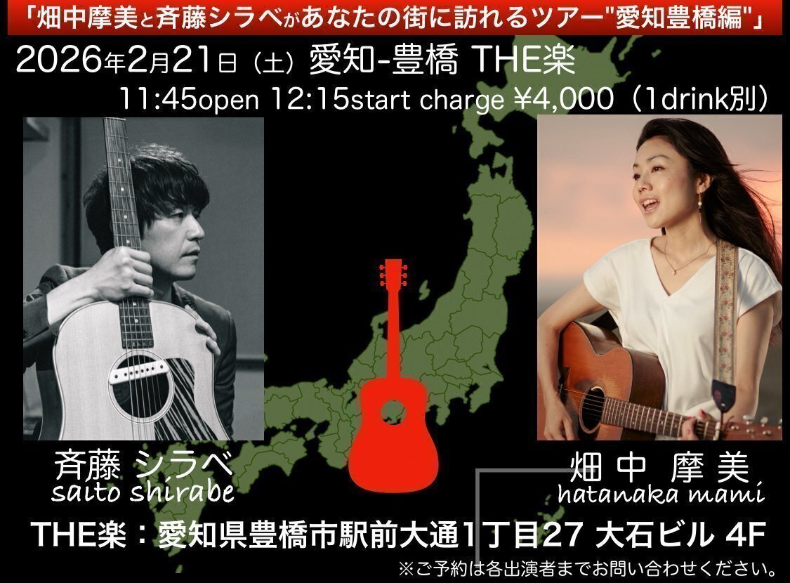 斉藤シラベLive info 2026/2〜｜斉藤シラベ